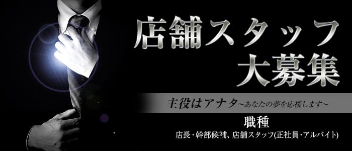 めちゃイケの男性高収入求人