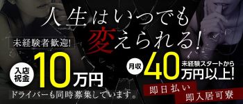 ブリリアントの男性高収入求人