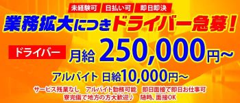 Fancy Girlの男性高収入求人