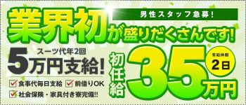 おねだり未経験の男性高収入求人