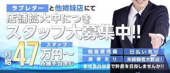 ラブレターの男性高収入求人