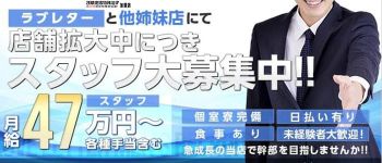 ラブレターの男性高収入求人