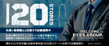 所沢アロマヴィーナスの男性高収入求人