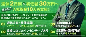所沢アロマヴィーナスの男性高収入求人
