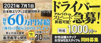 義理義理な関係 日本橋店の男性高収入求人