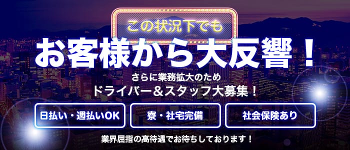 三ツ星Greatの男性高収入求人