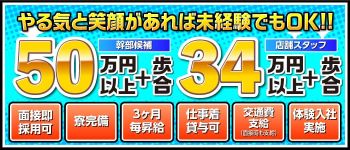 だいすきグループの男性高収入求人