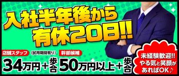 だいすきグループの男性高収入求人