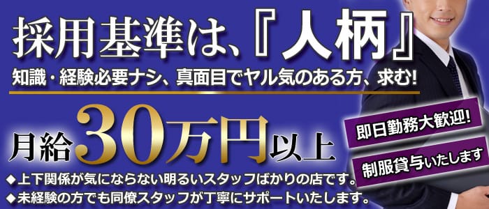 白夜の男性高収入求人