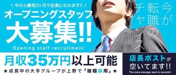 上野DXハイブリッドエステの男性高収入求人