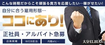 ELBIASの男性高収入求人