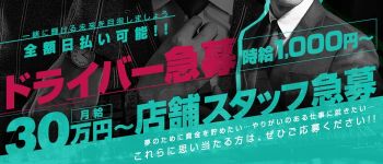 HOWEVER ~ハウエバーの男性高収入求人