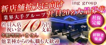 Club generation(ジェネレーション)の男性高収入求人