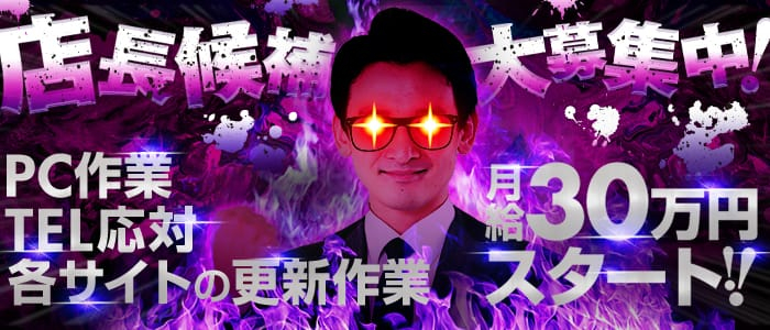 僕が望んだマッサージの男性高収入求人
