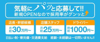 特上あなたの妻の男性高収入求人