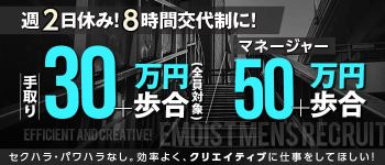 エモイストの男性高収入求人