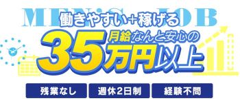 BLENDA東京の男性高収入求人