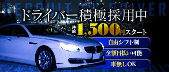 BLENDA東京の男性高収入求人