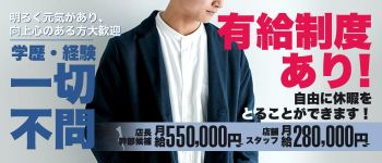 Gentleman's Club「浜松店」の男性高収入求人