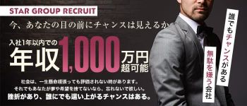 ごほうびSPA 横浜店の男性高収入求人