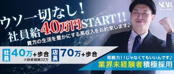 ごほうびSPA 横浜店の男性高収入求人