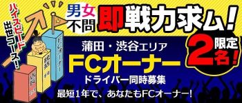 渋谷ちゃんこの男性高収入求人