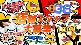 アイドルポケットの男性高収入求人
