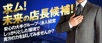 君とふわふわプリンセス立川店の男性高収入求人