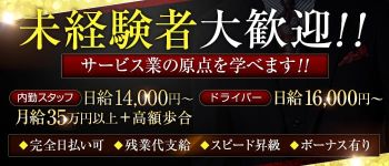 丸の内シャルムの男性高収入求人