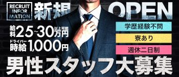 レディアスの男性高収入求人