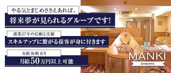 マンキ三宮の男性高収入求人