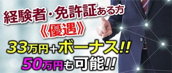 めぐり愛の男性高収入求人