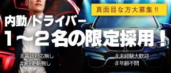 エトワールの男性高収入求人