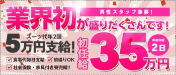 おねだり素人の男性高収入求人