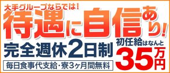 おねだり本店の男性高収入求人