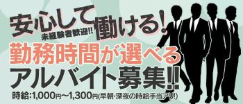 おねだり本店の男性高収入求人