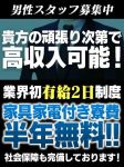 おねだり本店の男性高収入求人
