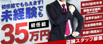おねだり本店の男性高収入求人