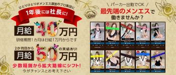 インフィニティスパの男性高収入求人