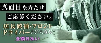 素人ぽちゃカワ学園の男性高収入求人