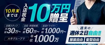 サンキュー静岡店の男性高収入求人