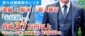 バイキングの男性高収入求人