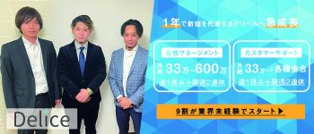 Delice(デリス)新宿店の男性高収入求人