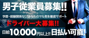 鹿鳴館の男性高収入求人