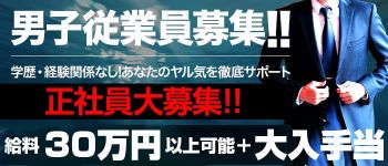 鹿鳴館の男性高収入求人