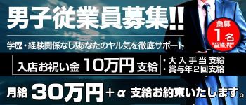 鹿鳴館の男性高収入求人