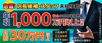 セクハラ待ちの社長秘書の男性高収入求人