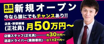 セクハラ待ちの社長秘書の男性高収入求人