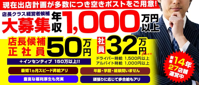 セクハラ待ちの社長秘書の男性高収入求人