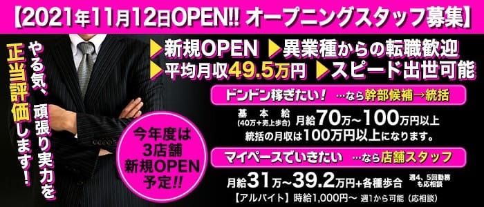 いきなりラブ彼女の男性高収入求人